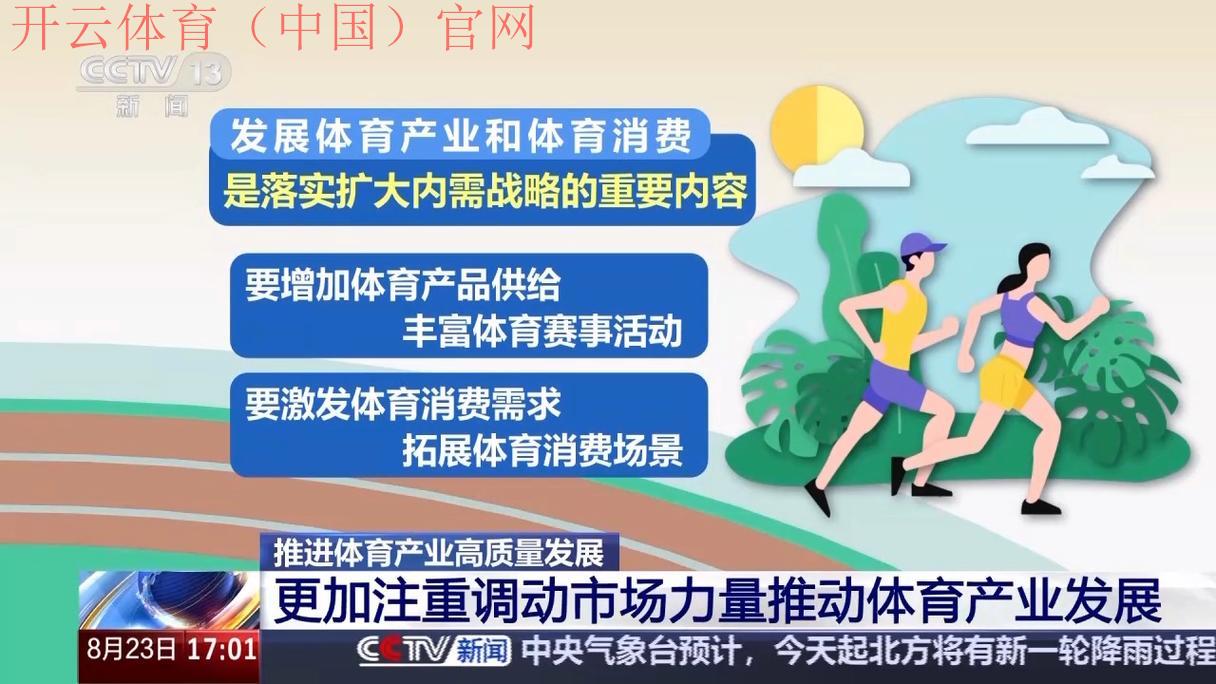 云开体育，数据驱动体育商业新未来